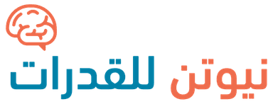 نيوتن للقدرات